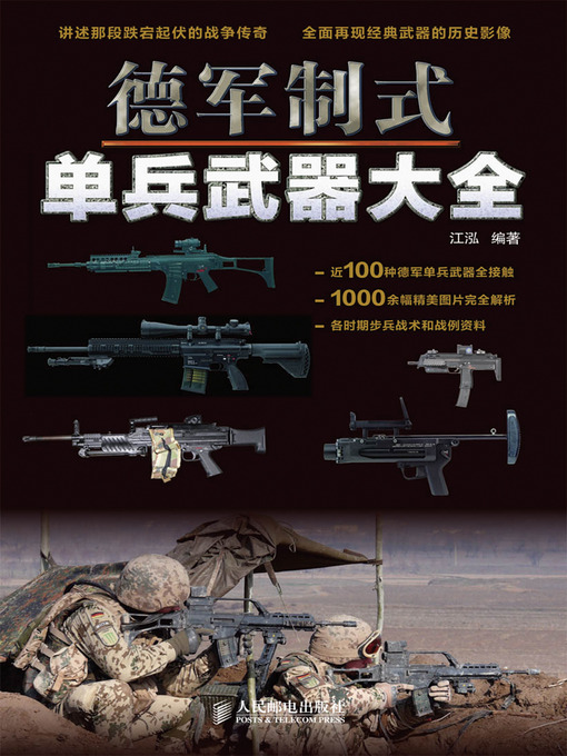 Cover image for 德军制式单兵武器大全